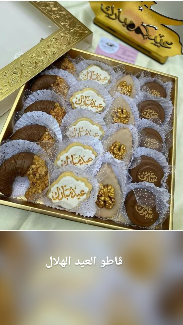 ڨاطو العيد الهلال